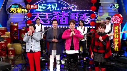 天王豬哥秀 20160207 迎猴年 Part 2