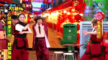 天王豬哥秀 20160207 迎猴年 Part 1