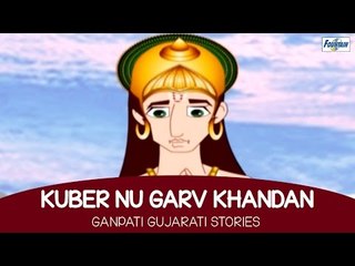 Kids Story | Nursery Rhymes & Baby Songs 'Kubernu Garv Khandan' - Kids  Nursery Stories In Gujarati | Entertainment - Times of India Videos