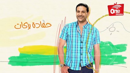 مسلسل هبة رجل الغراب الجزء الرابع الحلقة الثالثة Heba Ragil El
