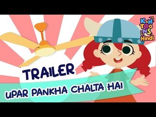 Kids Funny Video Trailer 'Upar Pankha Chalta Hai' - Kids Trailers In Hindi  | Entertainment - Times of India Videos