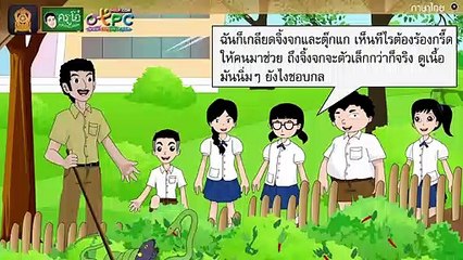 สื่อการเรียนการสอน นิทาน เรื่อง ชีวิตที่ถูกเมิน ป.4 ภาษาไทย