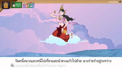 สื่อการเรียนการสอน นิทาน ตำนานปรัมปรา เรื่องฟ้าแลบฟ้าร้อง ป.6 ภาษาไทย