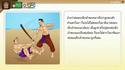 สื่อการเรียนการสอน นิทาน เรื่อง น้ำผึ้งหยดเดียว ป.4 ภาษาไทย