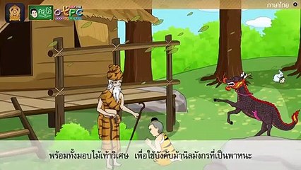 สื่อการเรียนการสอน นิทาน เรื่อง สุดสาคร ป.4 ภาษาไทย