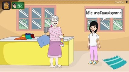 สื่อการเรียนการสอน นิทาน เศษผ้าของคุณยาย ป.5 ภาษาไทย
