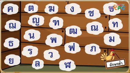 สื่อการเรียนการสอน เรียนรู้พยัญชนะ สระ และเครื่องหมายอัศเจรีย์ ป.1 ภาษาไทย