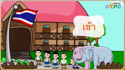 สื่อการเรียนการสอน ไปโรงเรียน (รู้เรื่องคำนำเรื่อง) ป.1 ภาษาไทย