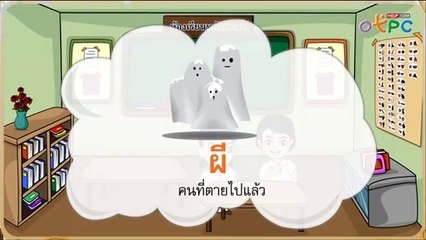 สื่อการเรียนการสอน การอ่านแจกลูกและการสะกดคำ สระอือป.1ภาษาไทย