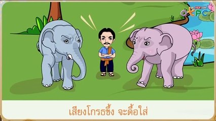 สื่อการเรียนการสอน ช้างก็มีหัวใจ ป.1 ภาษาไทย