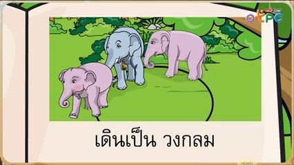 สื่อการเรียนการสอน ฝึกจูงหาง ป.1 ภาษาไทย