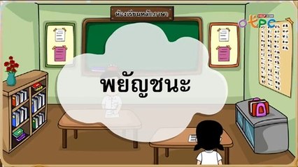 สื่อการเรียนการสอน พยัญชนะและเลขไทย ป.1 ภาษาไทย