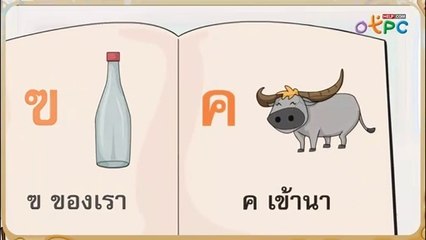 สื่อการเรียนการสอน มาฝึกท่อง ก.ไก่ - ฮ.นกฮูก กันจร้านักเรียน พร้อมภาพประกอบน่ารัก ป.1 ภาษาไทย