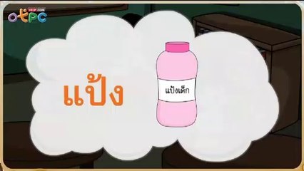 สื่อการเรียนการสอน สระแอ ป.2 ภาษาไทย