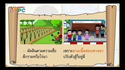 สื่อการเรียนการสอน ความสุขอยู่ที่ใจ ป.3 ภาษาไทย