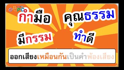 สื่อการเรียนการสอน คำพ้องรูป ป.3 ภาษาไทย