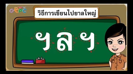 สื่อการเรียนการสอน เครื่องหมายต่างๆ ตอนที่ 1 ป.3 ภาษาไทย