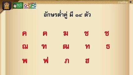 สื่อการเรียนการสอน การอ่านผันคำ ป.4 ภาษาไทย