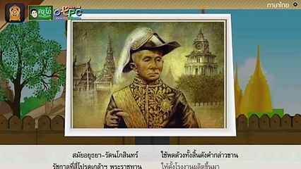 สื่อการเรียนการสอน เงินตราน่ารู้ ป.4 ภาษาไทย