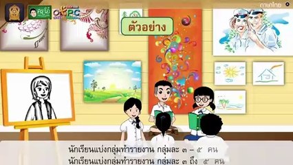 สื่อการเรียนการสอน เครื่องหมายวรรคตอน ป.4 ภาษาไทย