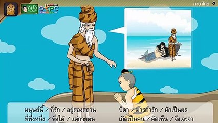 สื่อการเรียนการสอน บทอาขยานหลัก เรื่องการผจญภัยของสุดสาคร ป.4 ภาษาไทย