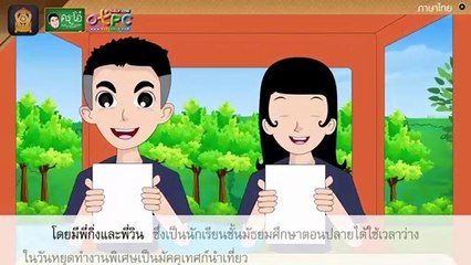 สื่อการเรียนการสอน แผนภาพโครงเรื่อง ผักสมุนไพรใบหญ้ามีคุณค่าทั้งนั้น ป.4 ภาษาไทย
