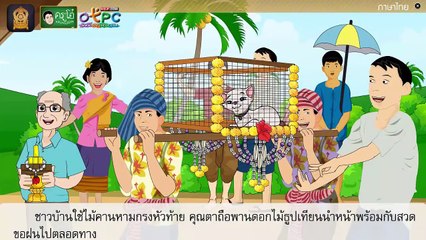 สื่อการเรียนการสอน แผนภาพโครงเรื่อง แรงพิโรธจากฟ้าดิน ป.4 ภาษาไทย