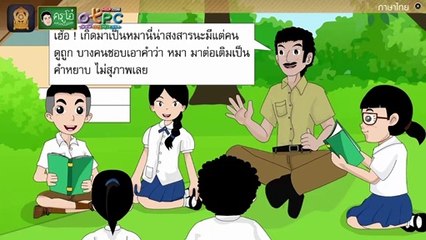 สื่อการเรียนการสอน แผนภาพโครงเรื่องชีวิตที่ถูกเมิน ป.4 ภาษาไทย