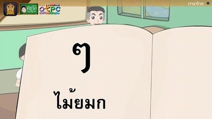 สื่อการเรียนการสอน ไม้ยมก ป.4 ภาษาไทย