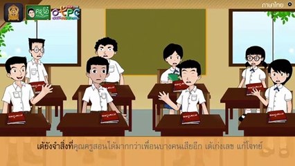 สื่อการเรียนการสอน อ่านในใจบทเรียนเรื่อง คนดีศรีโรงเรียนป.4ภาษาไทย