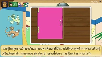 สื่อการเรียนการสอน อ่านในใจบทเรียนเรื่อง นิทาน รักที่คุ้มภัยป.4ภาษาไทย