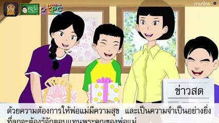 สื่อการเรียนการสอน อ่านในใจบทเรียนเรื่อง ออมไว้กำไรชีวิต ป.4 ภาษาไทย