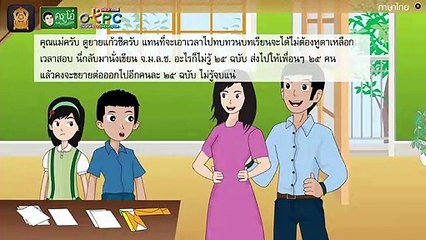 สื่อการเรียนการสอน อ่านในใจบทเรียนเรื่อง โอมพินิจมหาพิจารณา ป.4 ภาษาไทย