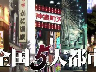 Spot TV 4 de Yakuza 5